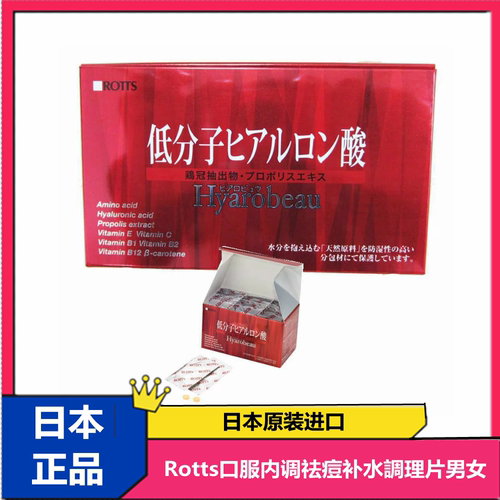 日本Rotts内调口服祛顽痘丸汾刺闭口淡痘印痘坑内芬泌調理片男女