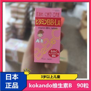 正品 日本3岁儿童咀嚼片复合VB群小孩皮肤青少年维生素B族B2