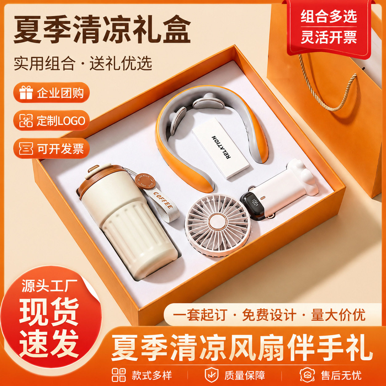 商务礼品套装咖啡杯风扇礼品定制logo夏季礼品实用送客户伴手礼