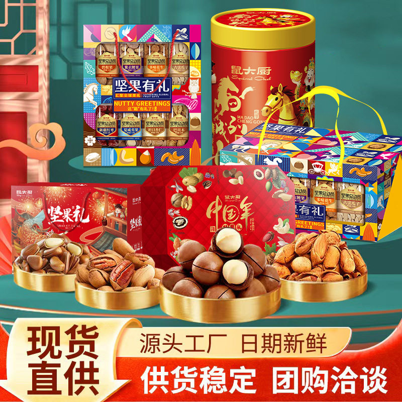 团购零食大礼包长辈坚果小吃送礼