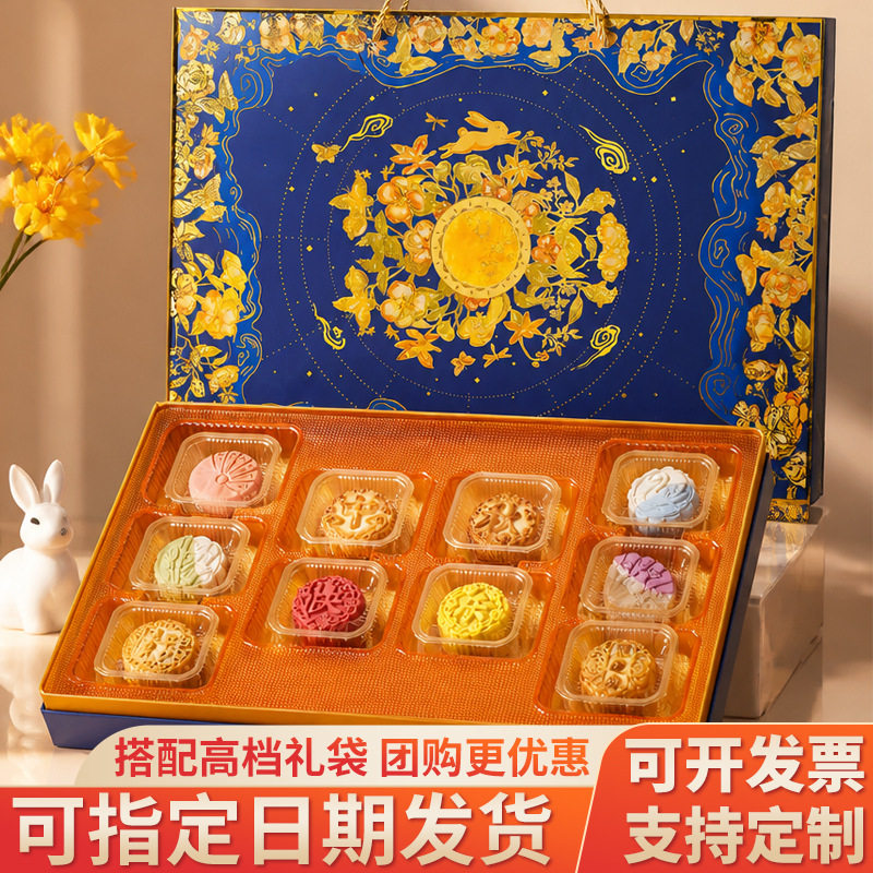 中秋高端月饼礼盒企业伴手礼批发