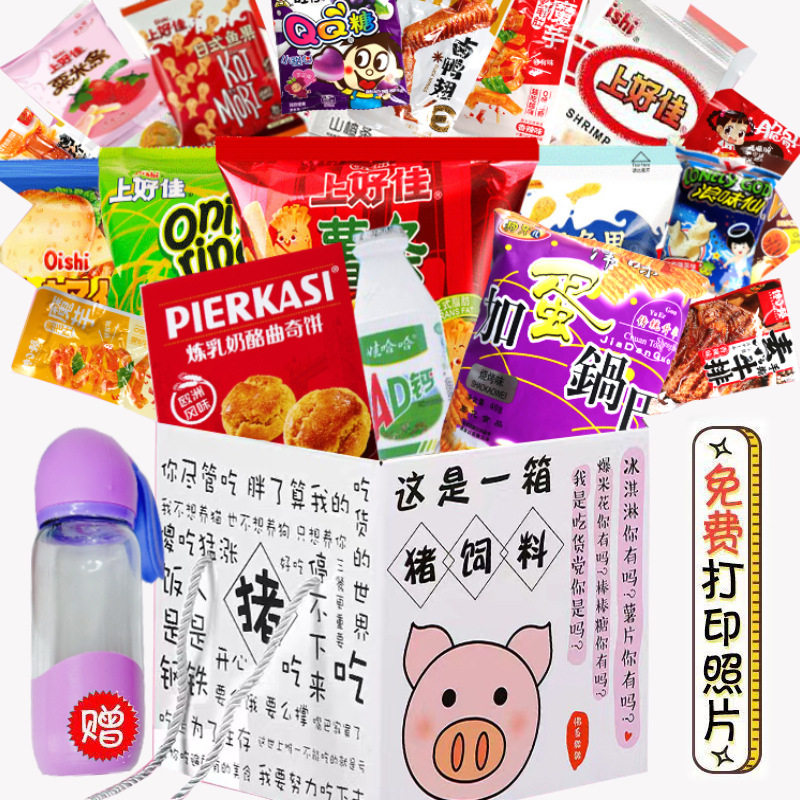生日零食大礼包小吃休闲食品整箱