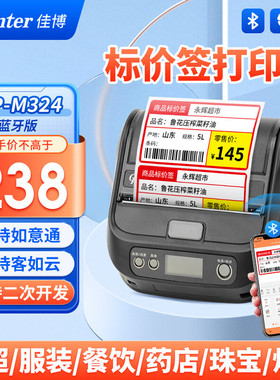 佳博（Gprinter）GP-M324F便携式蓝牙打印机 热敏标签打印机 不干胶服装超市零售仓储标签机
