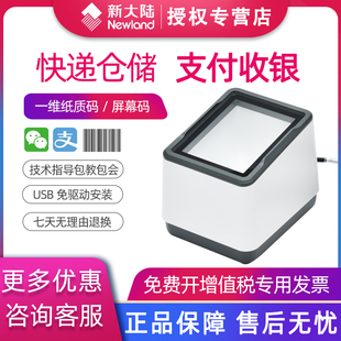 盒子 新大陆NLS FR20电子医保卡扫码 器农资兽药追溯医药电子健康卡超市收银扫描平台二维码 商超微信支付收款