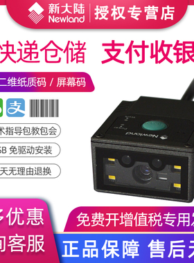 新大陆NLS-FM430条码扫描引擎固定式条码嵌入式扫码平台寄包柜物流柜自助机闸机景点门票车站扫描模块扫描器