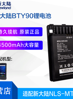 Newland新大陆NLS-MT60/MT60E/mt90/mt69无线数据采集器BTY61/90适配无线盘点机PDA手持终端原装电池