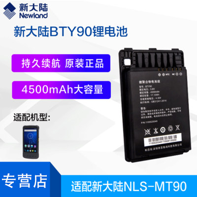新大陆mt60e数据采集器pda手持
