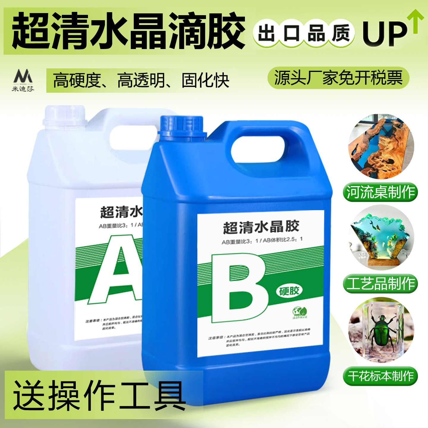 米迪莎 环氧树脂ab胶高透明水晶滴胶手工diy材料树脂河流桌胶标本
