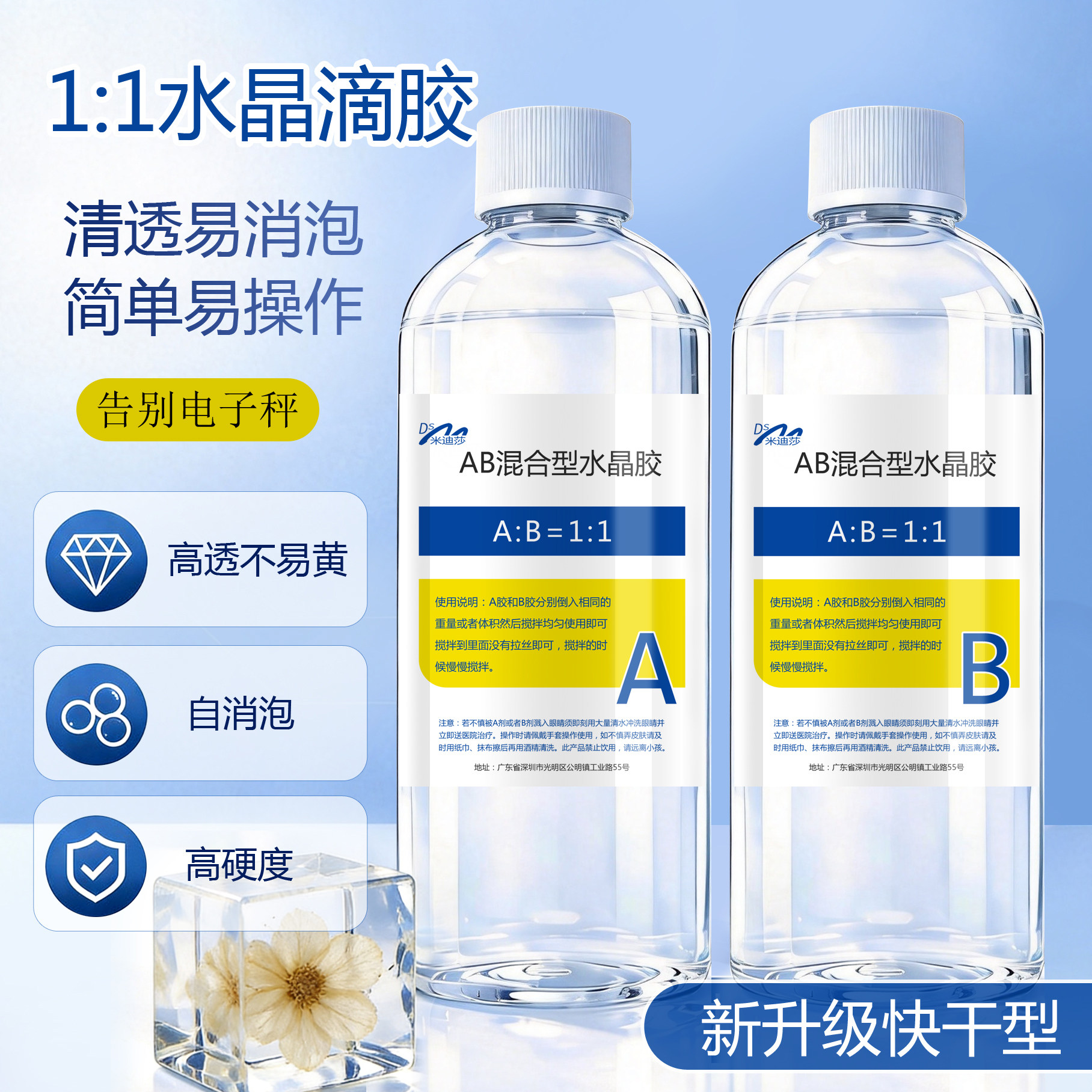 米迪莎1:1水晶滴胶AB胶环氧树脂滴胶手工diy材料滴胶快干胶高透明