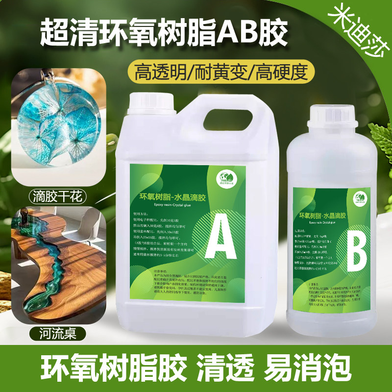 高透明环氧树脂AB胶水晶滴胶手工diy材料饰品标本琥珀制作河流桌