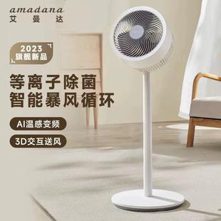 日本amadana艾曼达空气循环扇风扇睡眠电风扇家用微静音落地扇C12