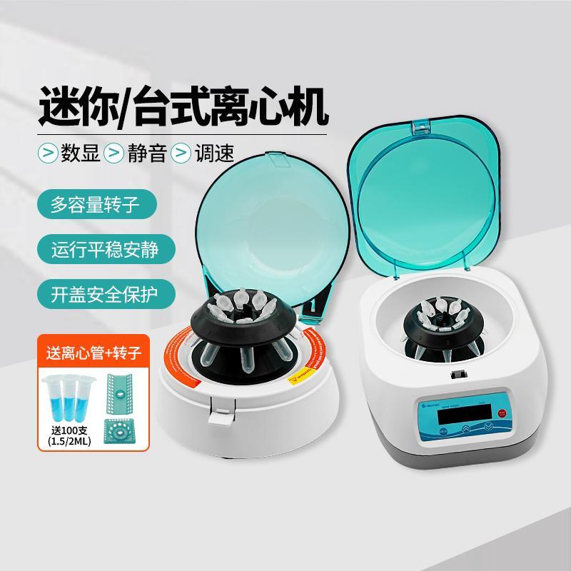 迈科迷你离心机实验室小型数显高低速掌上cgf变速血清分离台式PRP