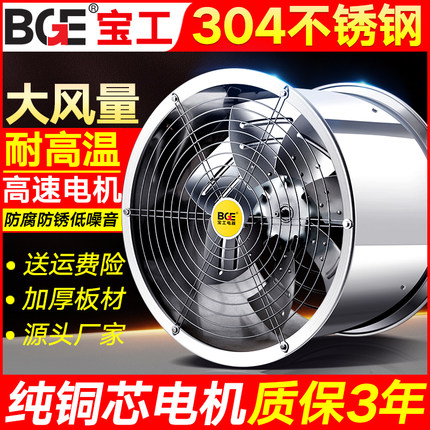 工业排气扇换气扇强力不锈钢高速商用厨房管道轴流风机抽风排风扇