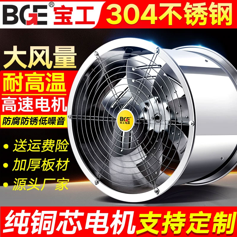 不锈钢轴流风机高速电机耐高温图片