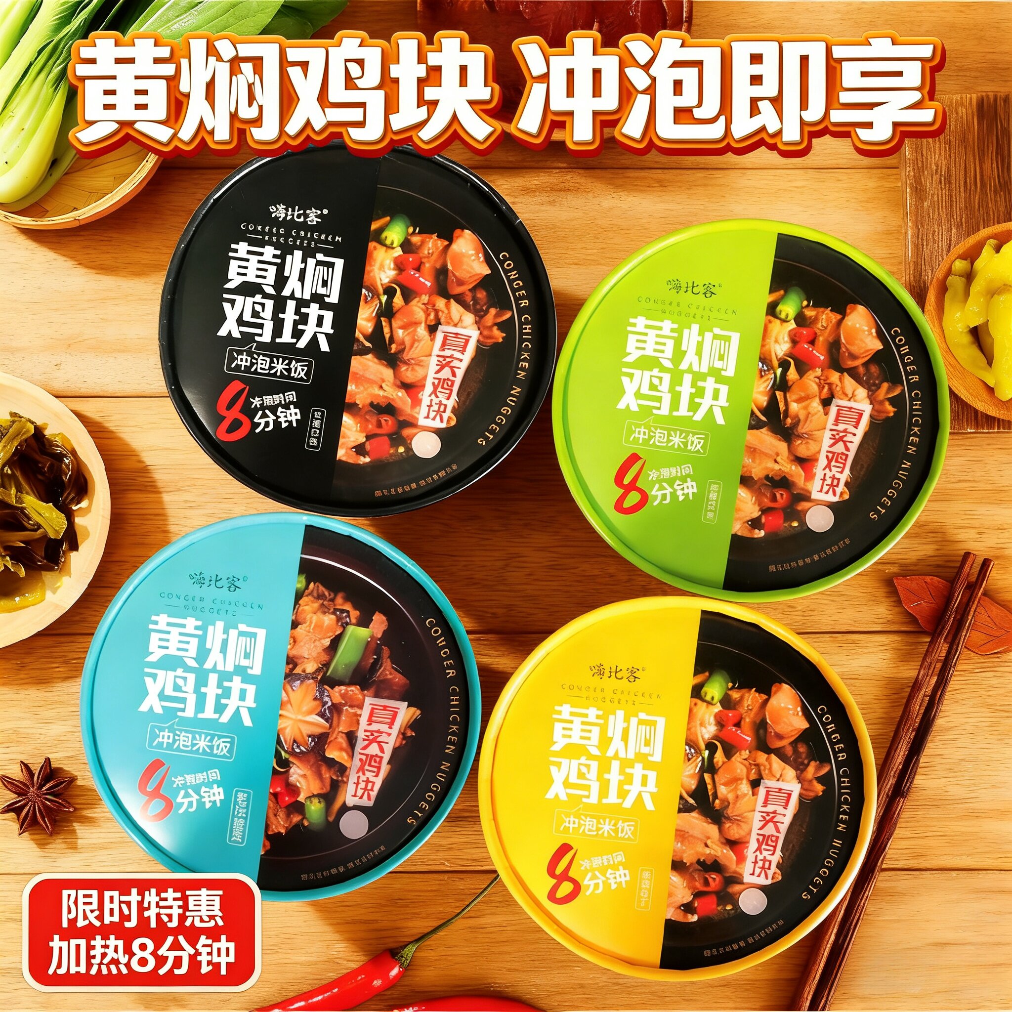 嗨比客黄焖鸡米饭方便速食冲泡米饭懒人煲仔饭干拌饭免煮宿舍即食