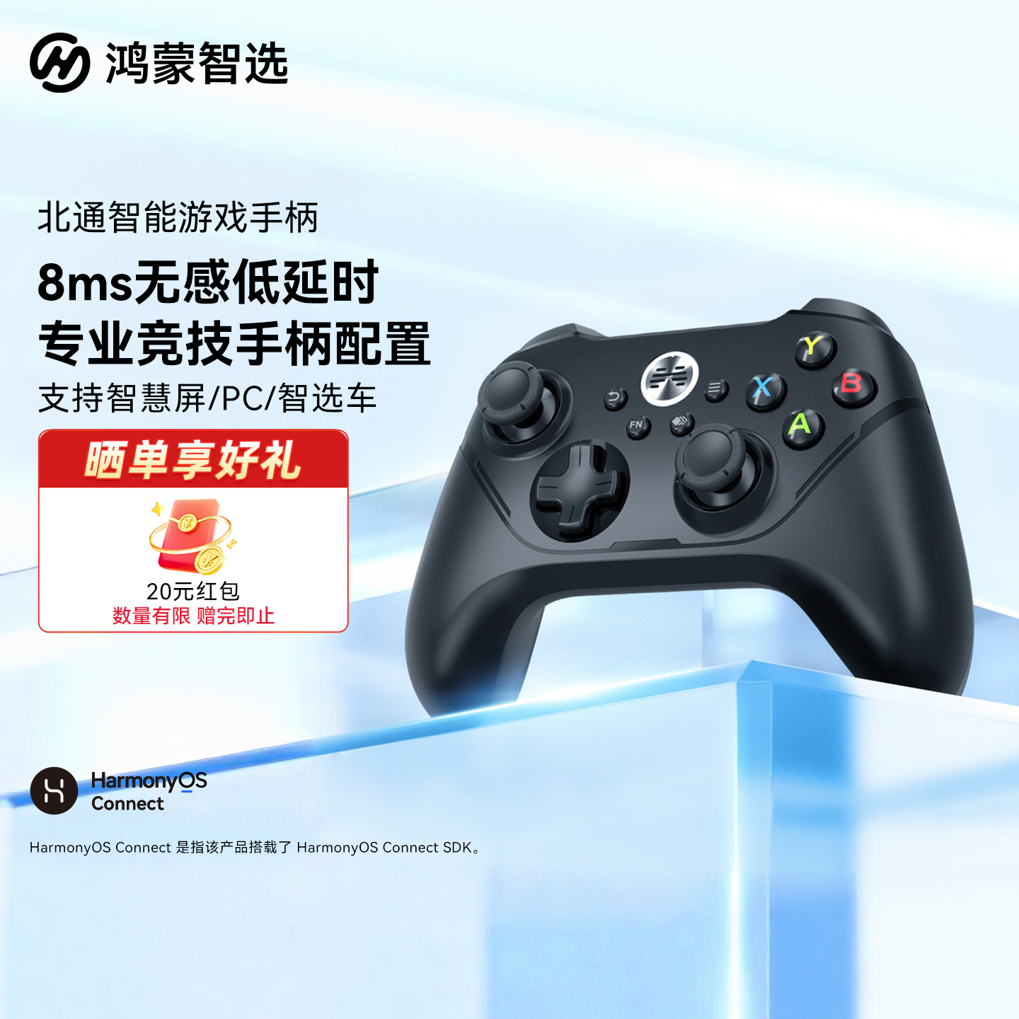 华为智选鸿蒙智选北通智能游戏手柄无线车载华为智慧屏问界蓝牙switch手柄pc电脑版游戏手柄送男朋友生日礼物