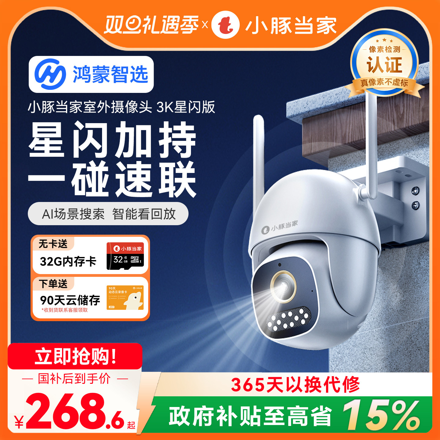 华为智选鸿蒙智选小豚当家摄像头3K室外高清星闪版监控器家用摄影