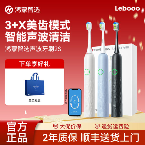 鸿蒙智选2S智能电动牙刷