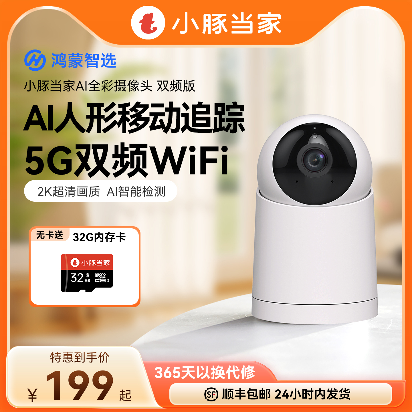 华为智选鸿蒙智选小豚AI全彩双频