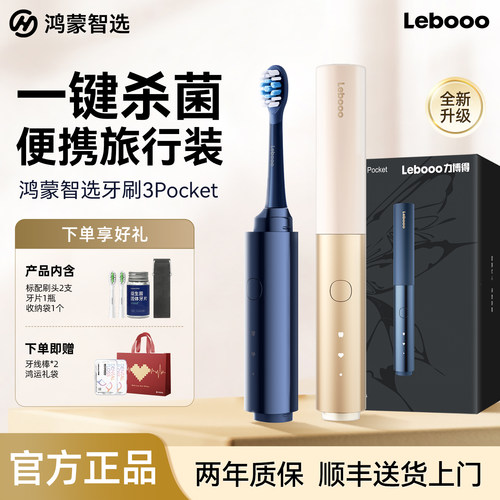 华为智选力博得电动牙刷Pocket