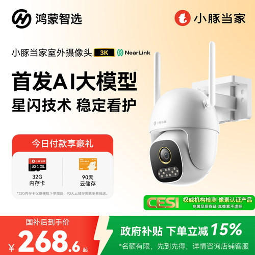 华为智选鸿蒙智选小豚3K星闪版