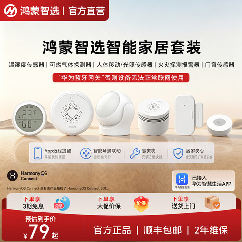 鸿蒙智选鸿蒙智家蓝牙网关Lite