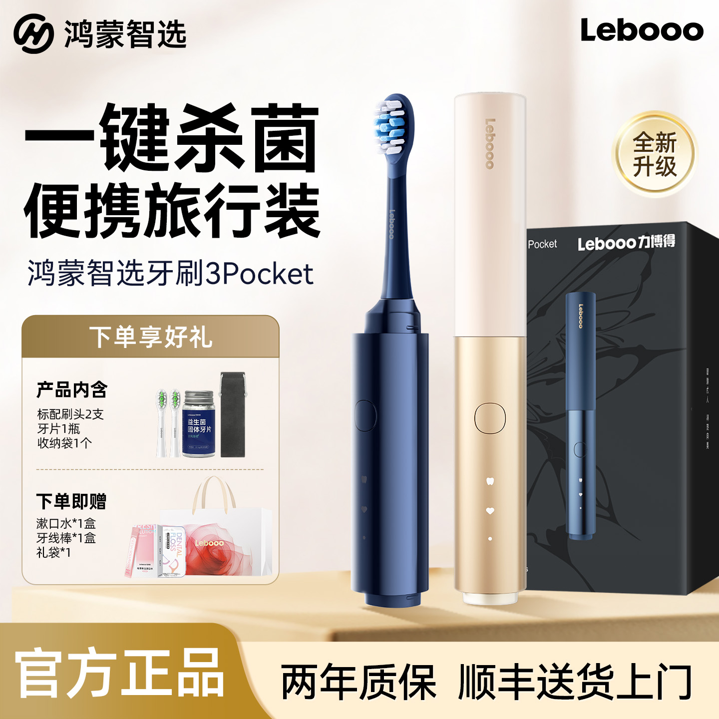 华为智选鸿蒙智选力博得电动牙刷Pocket便携式消毒仓旅行情侣礼物