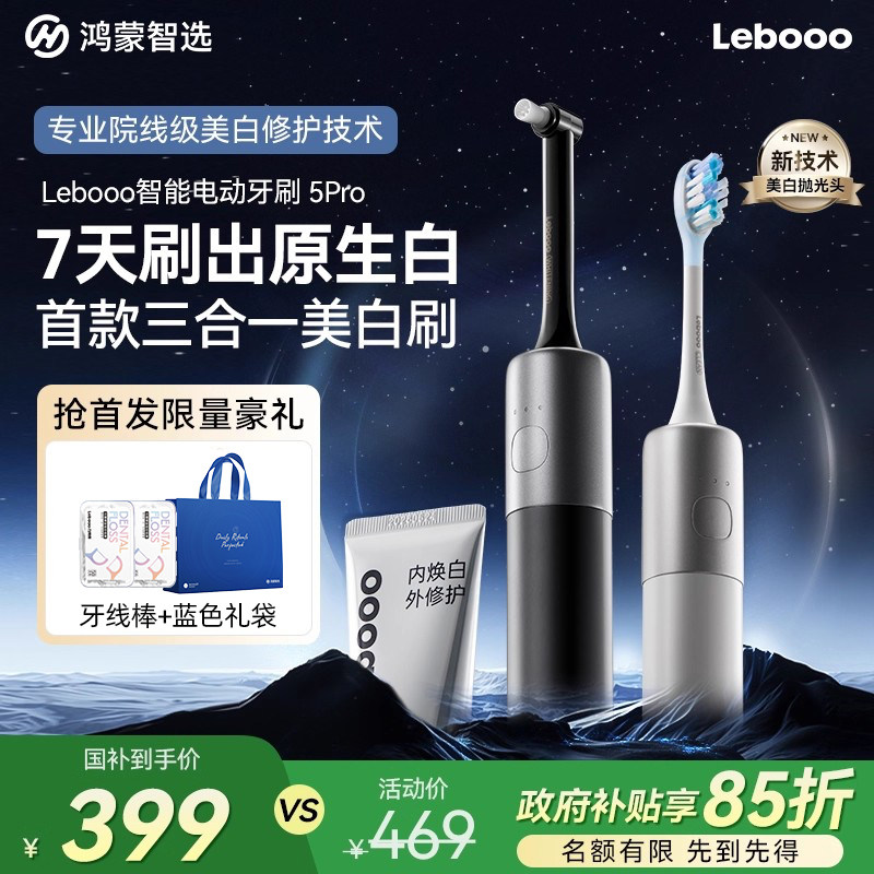 华为智选鸿蒙力博得智能电动牙刷5Pro美白扫振自动情侣生日礼物男