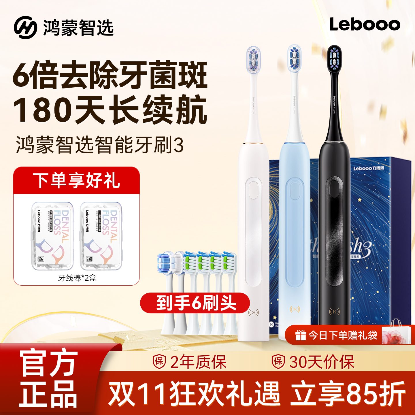 华为智选力博得电动牙刷优漾3