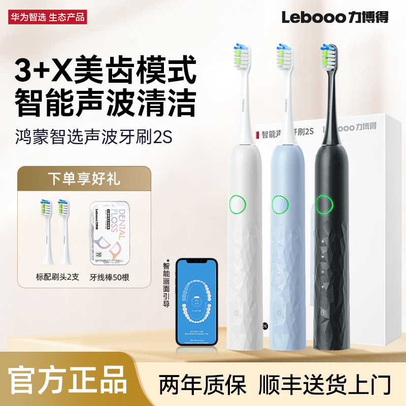 华为智选鸿蒙智选力博得电动牙刷2S智能声波自动成人礼物情侣套装