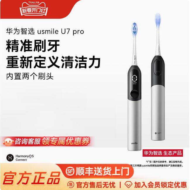 华为智选usmile笑容加电动牙刷智能牙刷U7Pro情人节礼物男女通用
