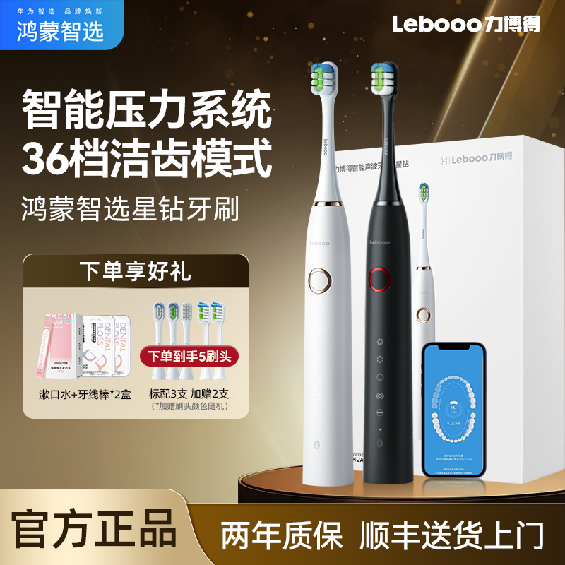 華為鴻蒙智選力博得電動牙刷星鉆