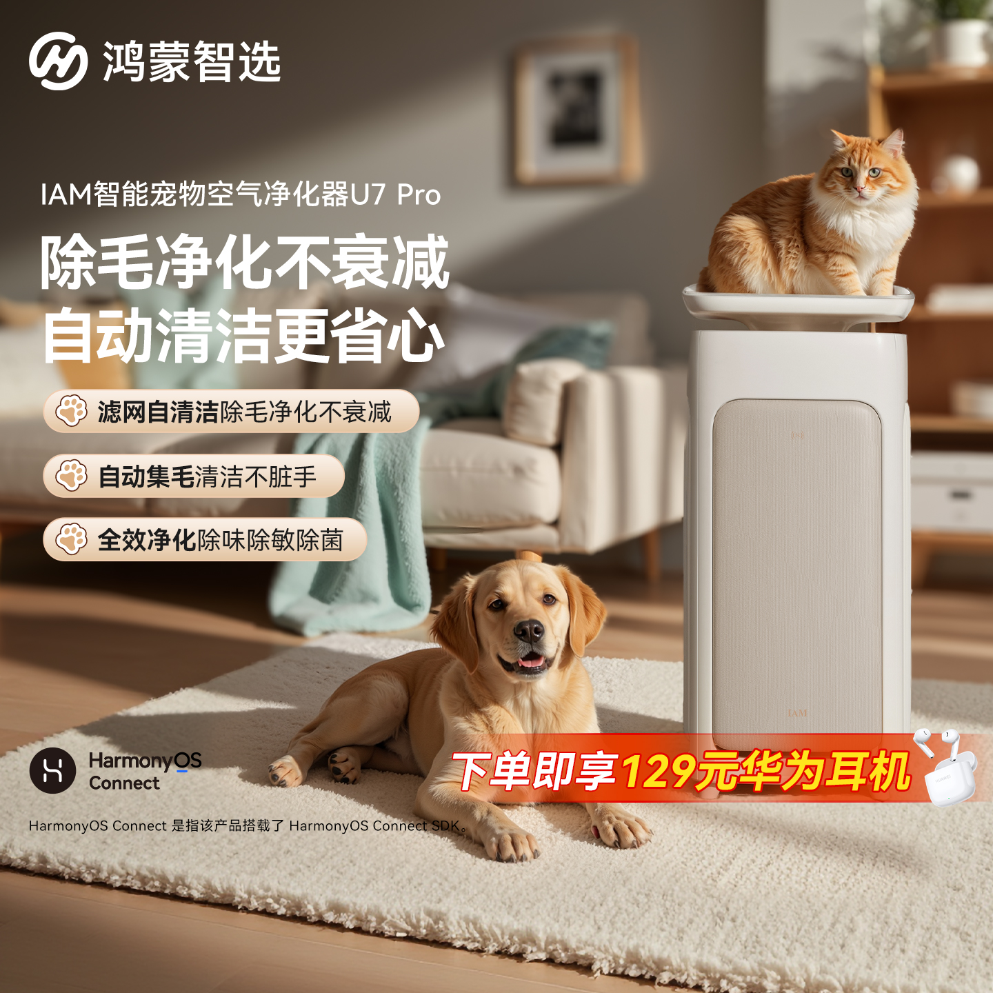 华为智选iam宠物空气净化器