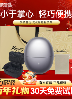 【新年礼物】鸿蒙智选艾优电动剃须刀男士2026新款便携刮胡刀适用