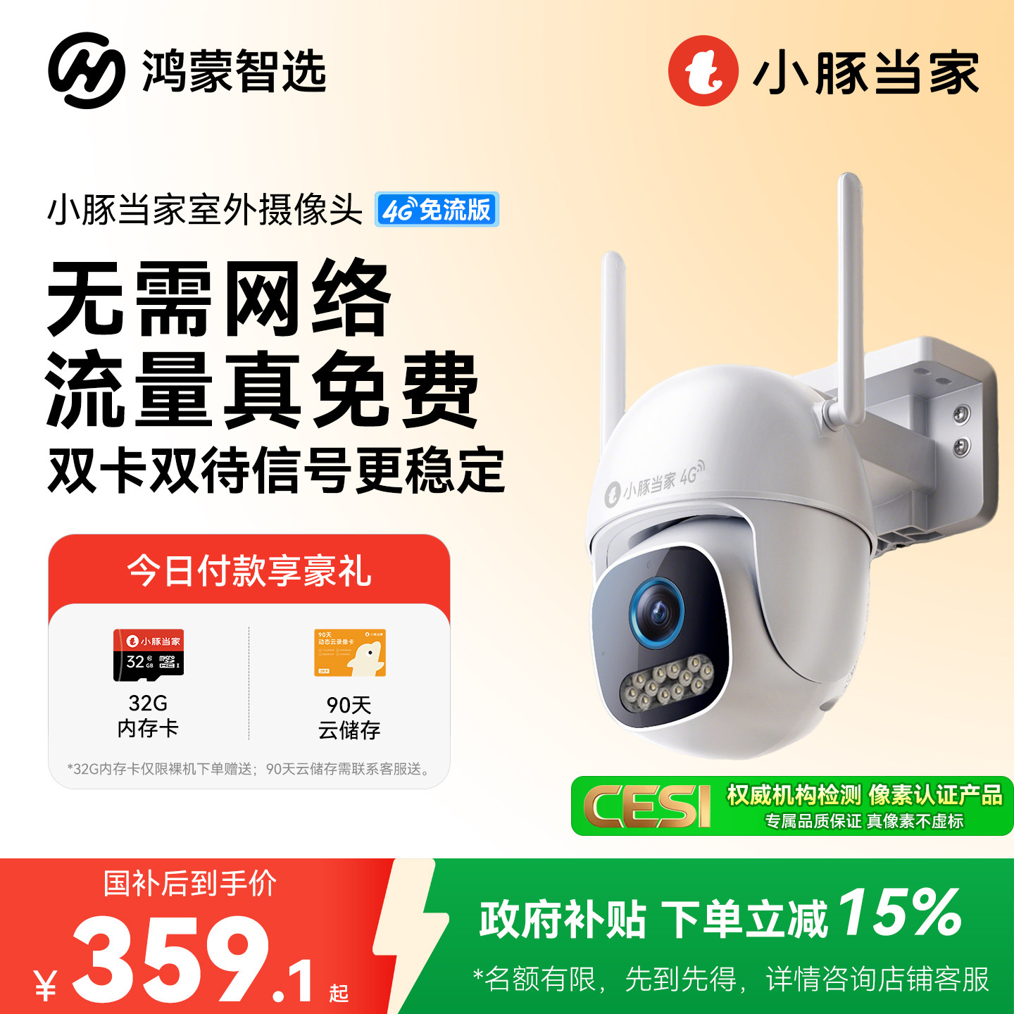 鸿蒙智选小豚当家摄像头4G室外无线监控360度无死角免流量摄影头,电子/电工,4G/5G摄像头,淘宝优惠券,粉丝福利购,淘宝优惠卷
