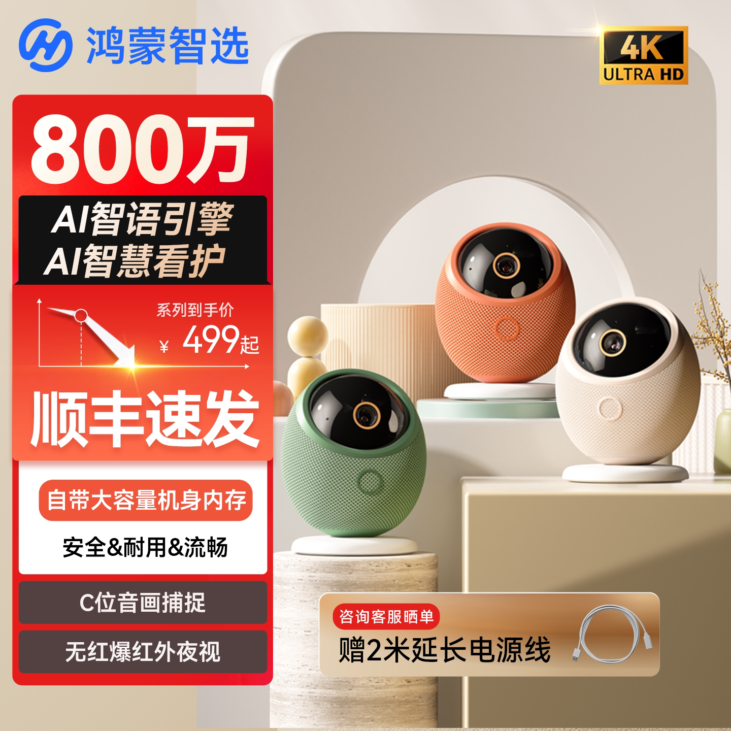 鸿蒙智选海雀雀蛋AI摄像头家用手机远程智能监控看护婴儿宠物老人