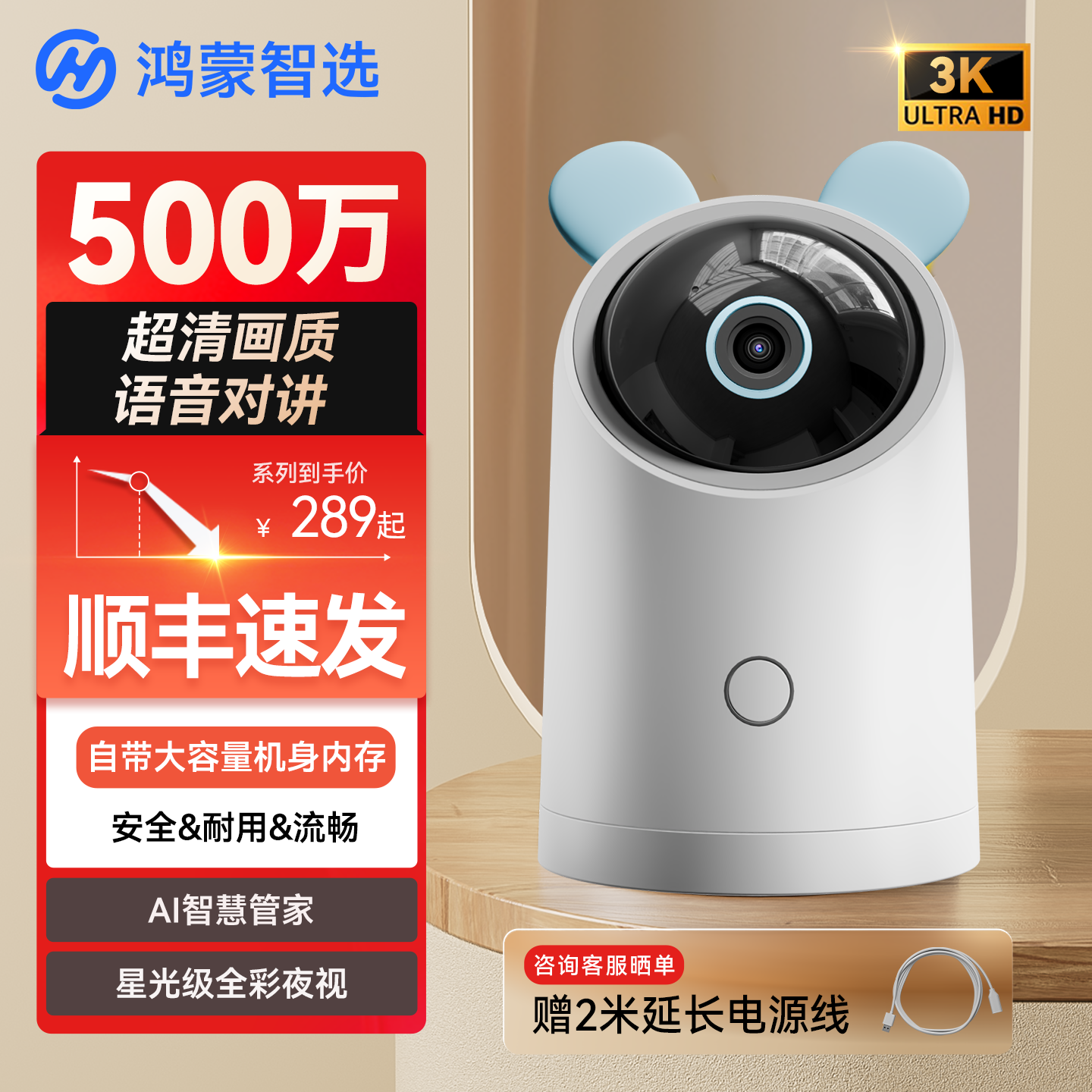 鸿蒙智选海雀智能摄像头5i室内无线监控宠物摄影头,电子/电工,家用网络摄像头,淘宝优惠券,粉丝福利购,淘宝优惠卷