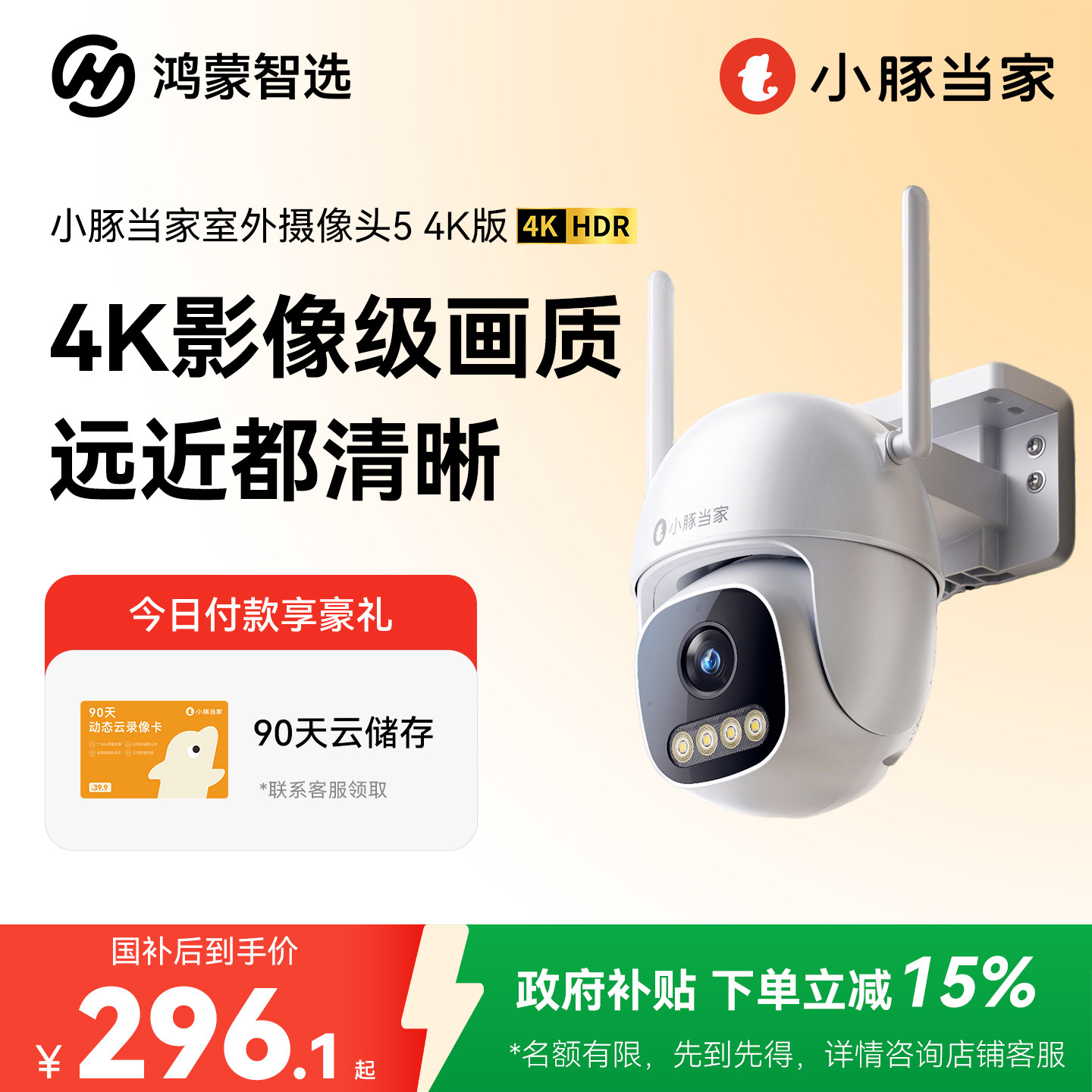 鸿蒙智选小豚当家摄像头4k监控800万超清360度无死角室外夜视摄影