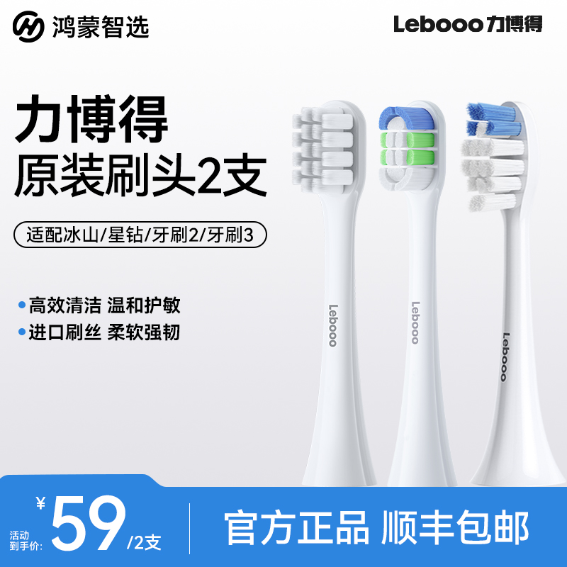 华为智选鸿蒙星钻优漾冰山牙刷头