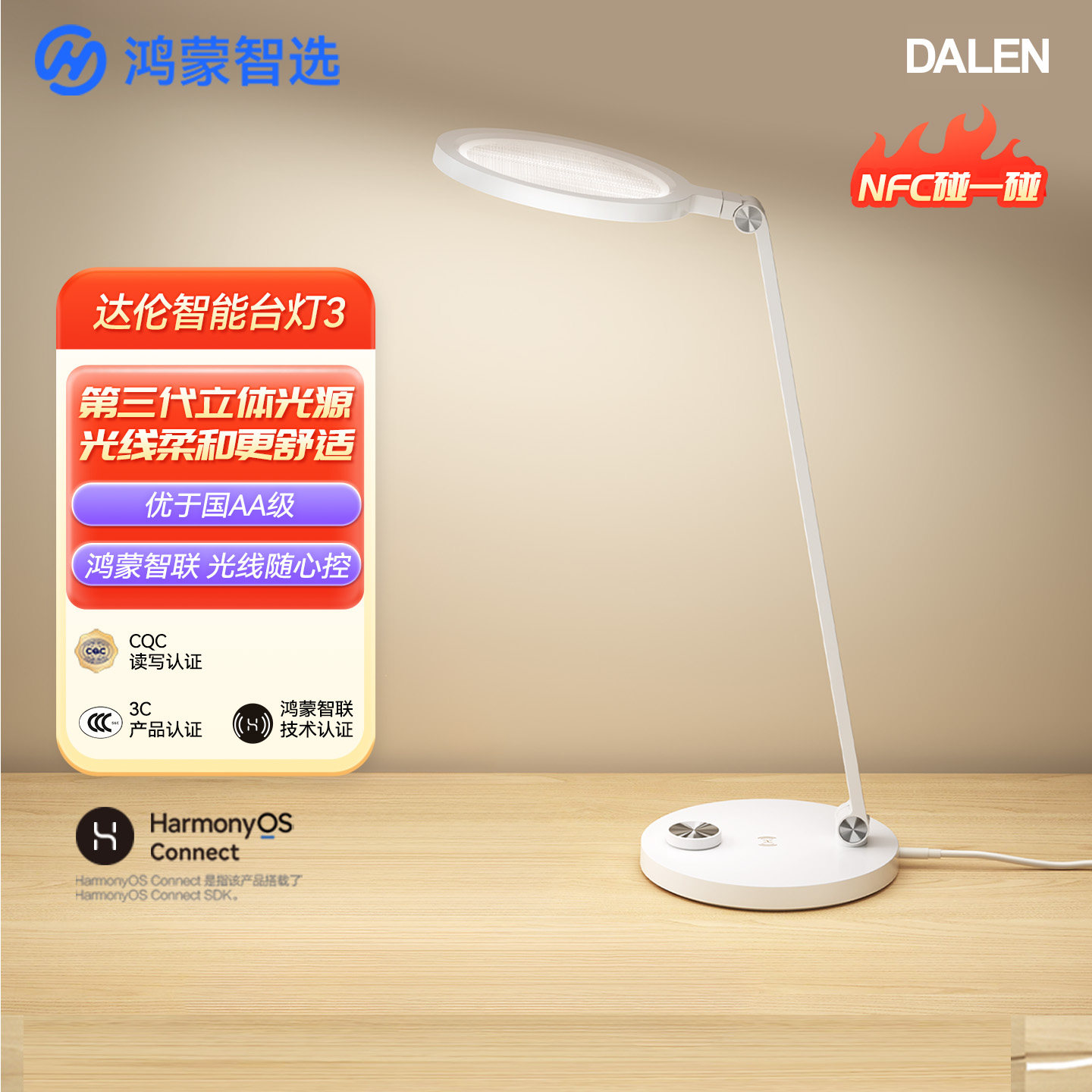 鸿蒙智选达伦台灯护眼学习专用读写国AA级智能台灯3宿舍阅读台灯,家装灯饰光源,阅读台灯(护眼灯/写字灯),淘宝优惠券,粉丝福利购,淘宝优惠卷