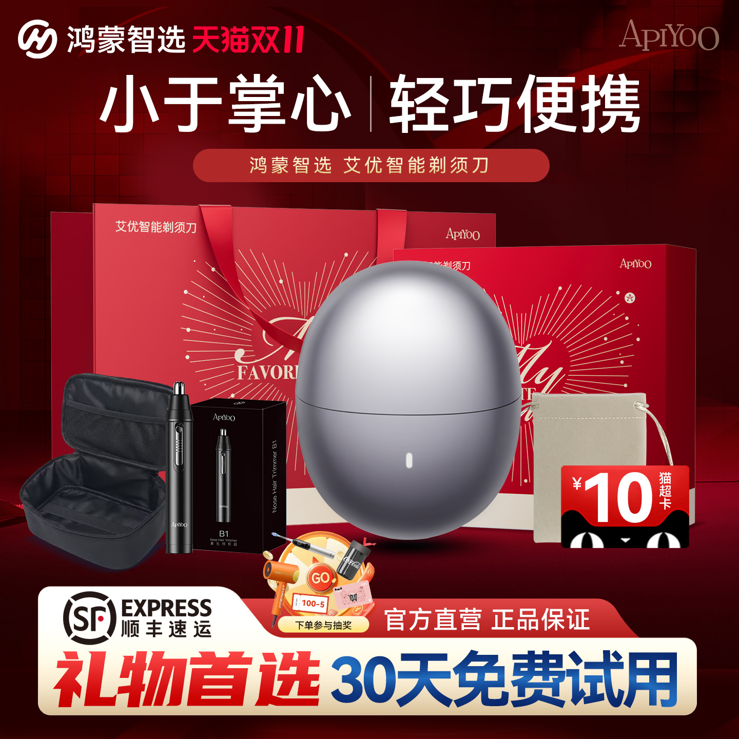 华为智选便携剃须刀2025新款礼物