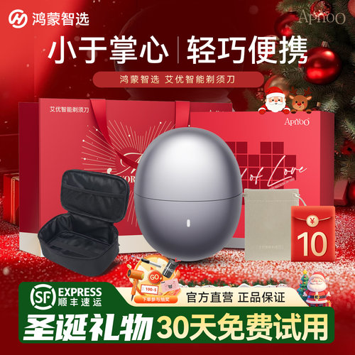 【圣诞礼物】华为智选剃须刀便携