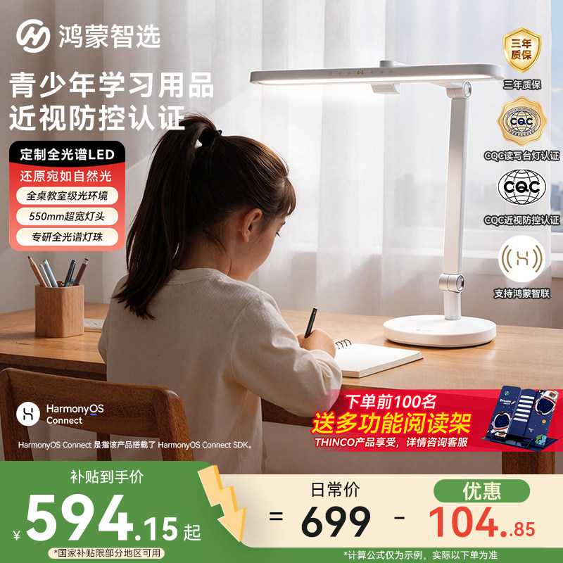 鸿蒙智选智能护眼台灯5pro学生儿童护眼灯学习灯支持华为智慧生活