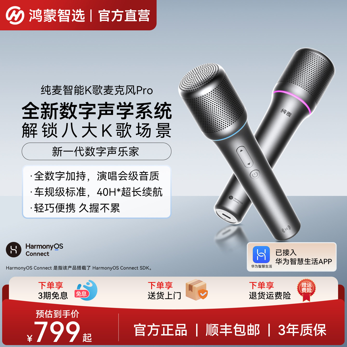 鸿蒙智选华为智慧屏麦克风话筒图片