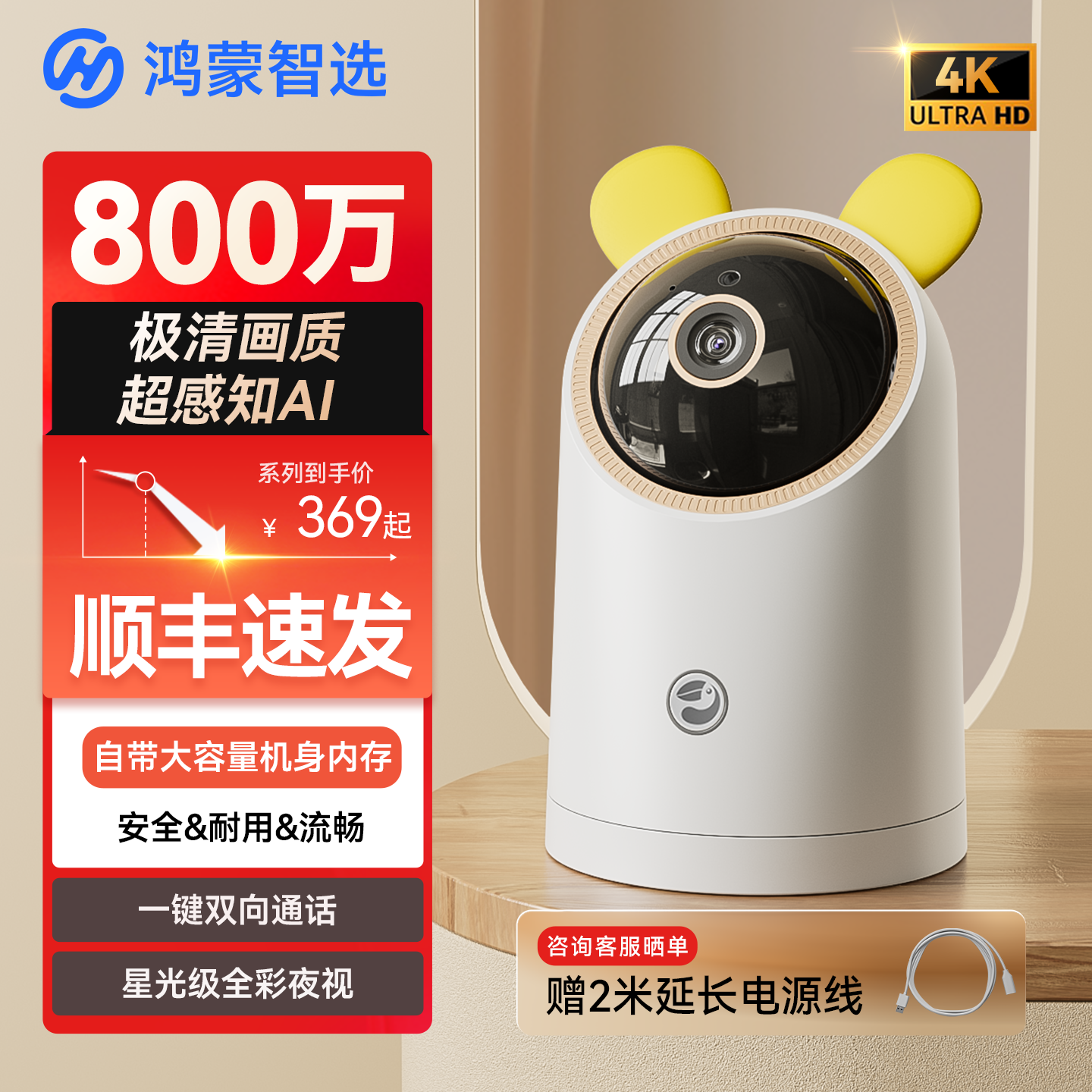 华为智选鸿蒙智选海雀智能摄像头家用远程监控婴儿宠物看护器适用