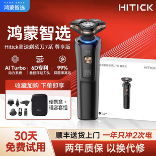 送男友老公礼物 华为智选鸿蒙智选Hitick高速电动剃须刀7系尊享版