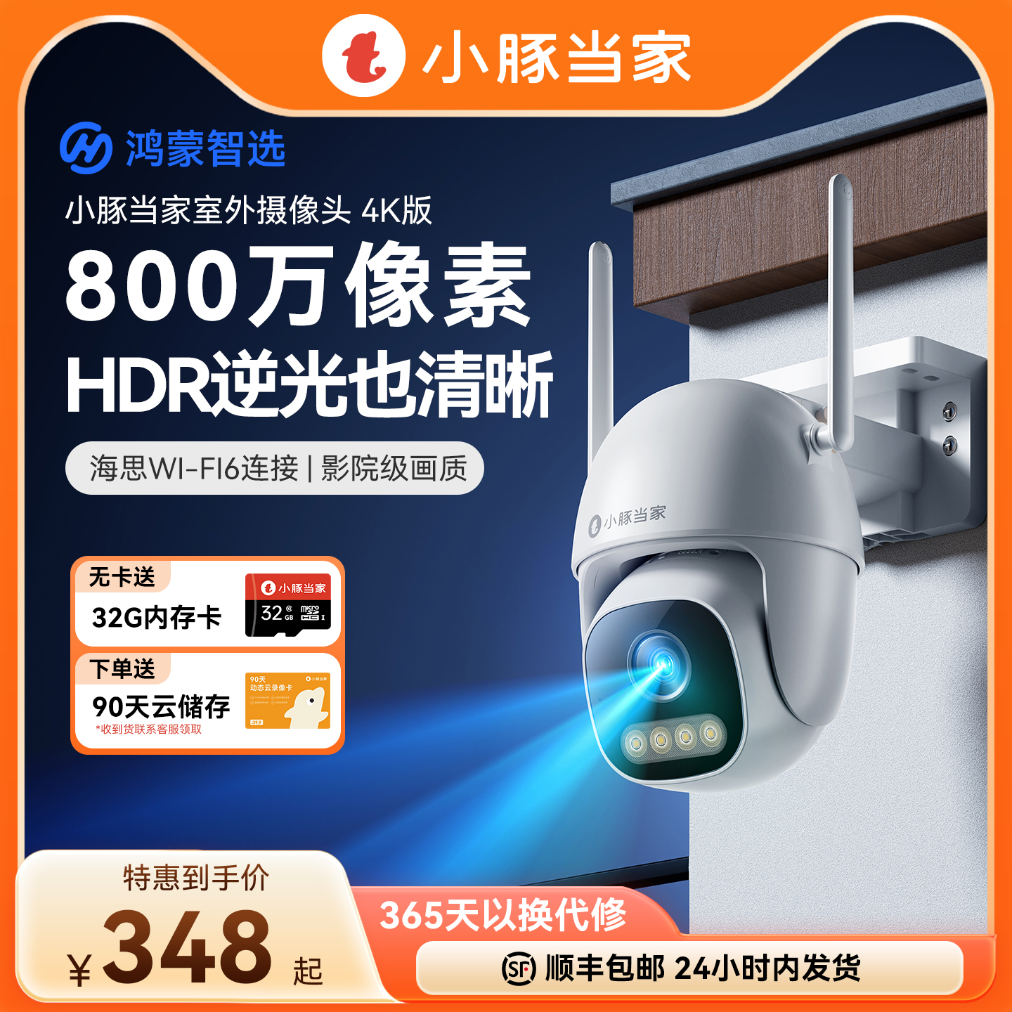华为鸿蒙智选小豚当家4k摄像头