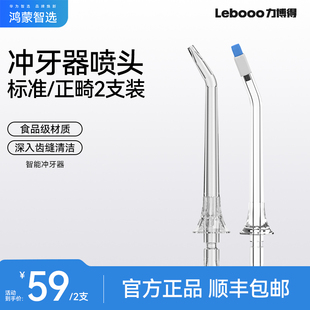 替换喷头 华为智选鸿蒙智选力博得智能冲牙器洗牙器家用标准型原装
