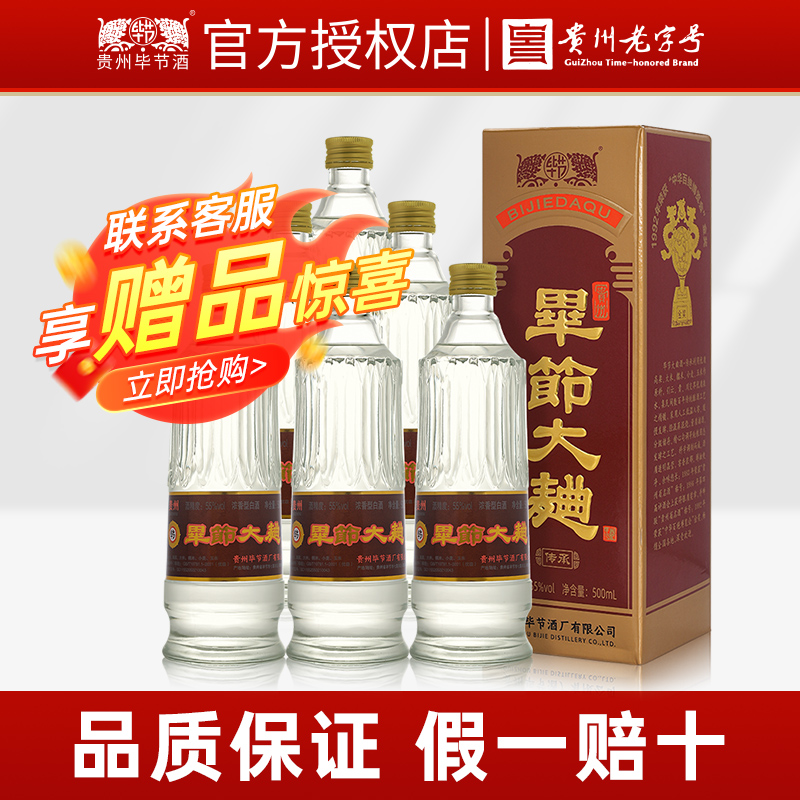 毕节大曲传承55度浓香型白酒