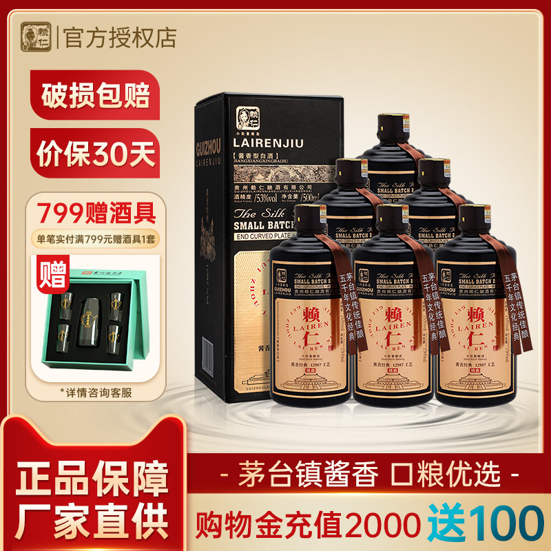 贵州赖仁酒 端曲 53度经典酱香型白酒粮食酒礼盒装 整箱500ml*6瓶